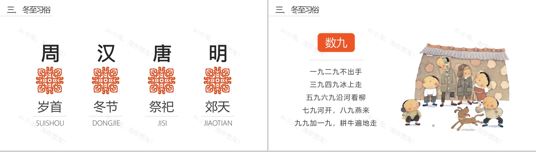 中国风冬至节气习俗宣传展示PPT模板-8