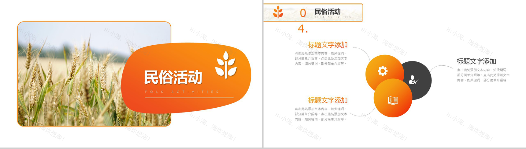 橙色简约中国二十节气芒种节日农忙时PPT模板-8