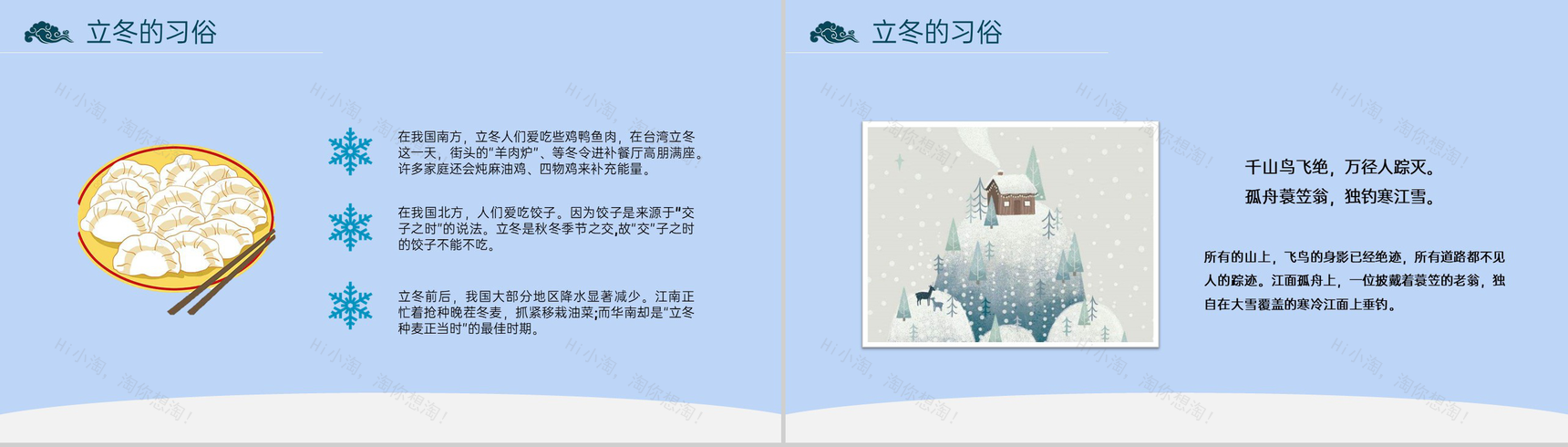 蓝色小清新风二十四节气立冬的气候特征PPT模板-6