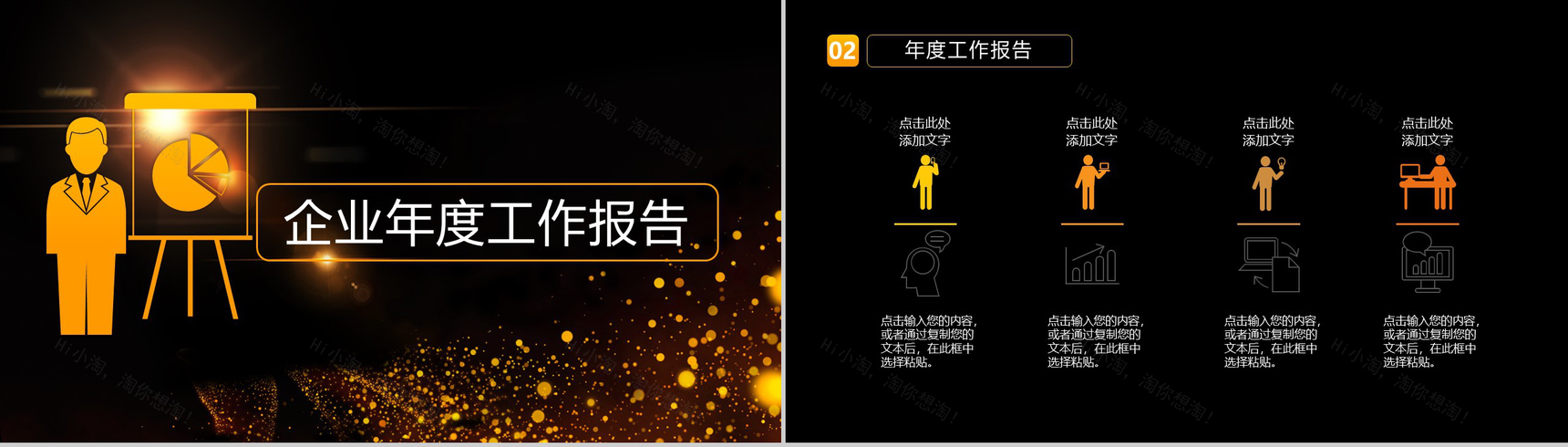 商务大气拓行前路领跑未来元旦迎新晚会颁奖典礼PPT模板-5