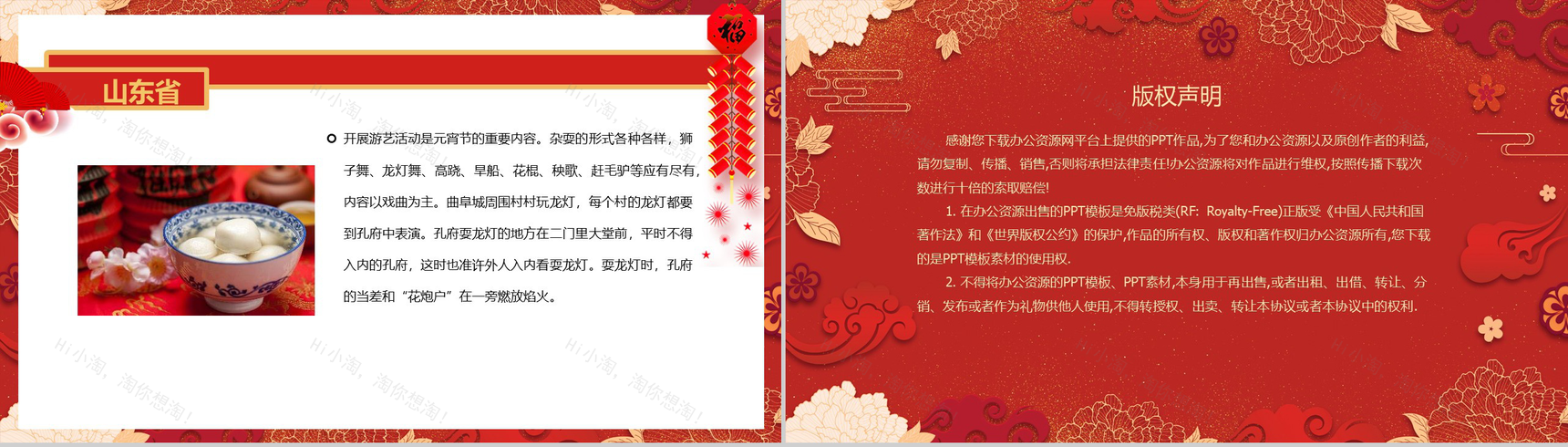 创意中国风闹元宵吃汤圆习俗活动介绍PPT模板-8