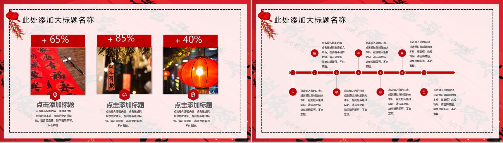 中国风系列喜迎鼠年新年主题班会PPT模板-8