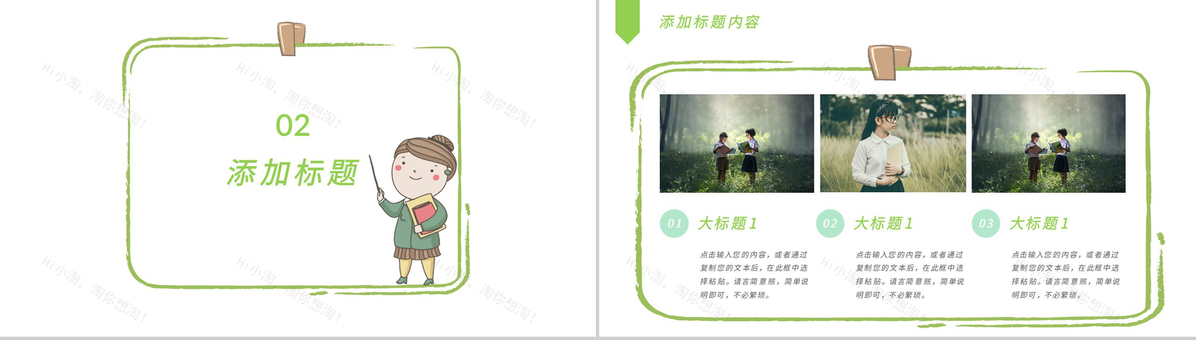 绿色清新祝老师教师节快乐老师您辛苦啦PPT模板-5