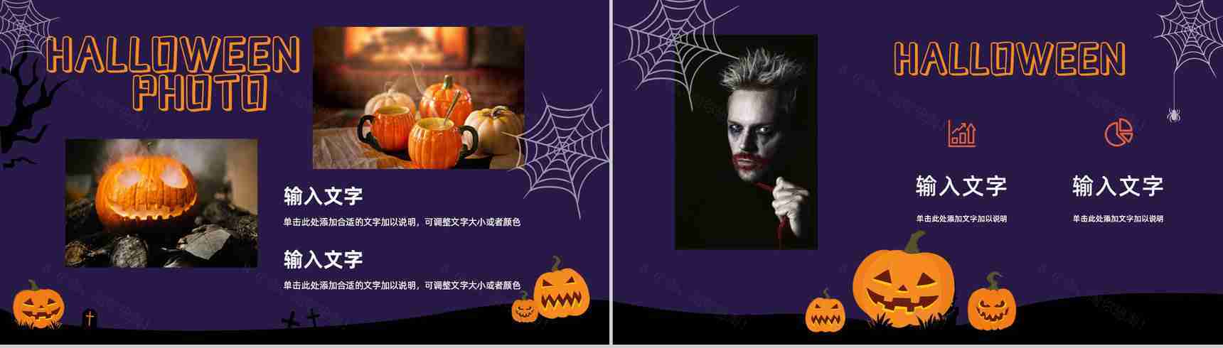 创意万圣节活动策划方案节日狂欢活动宣传产品推广PPT模板-6