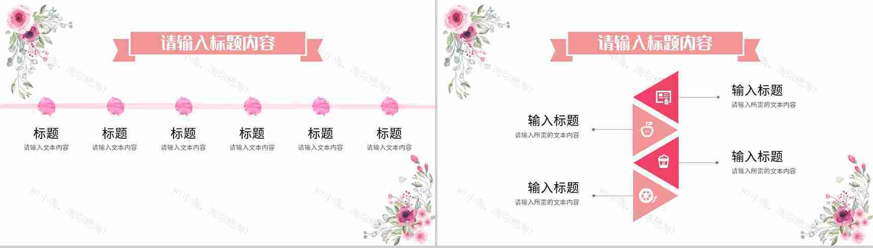 粉色清新女生节活动宣传介绍女神节主题班会策划PPT模板-4