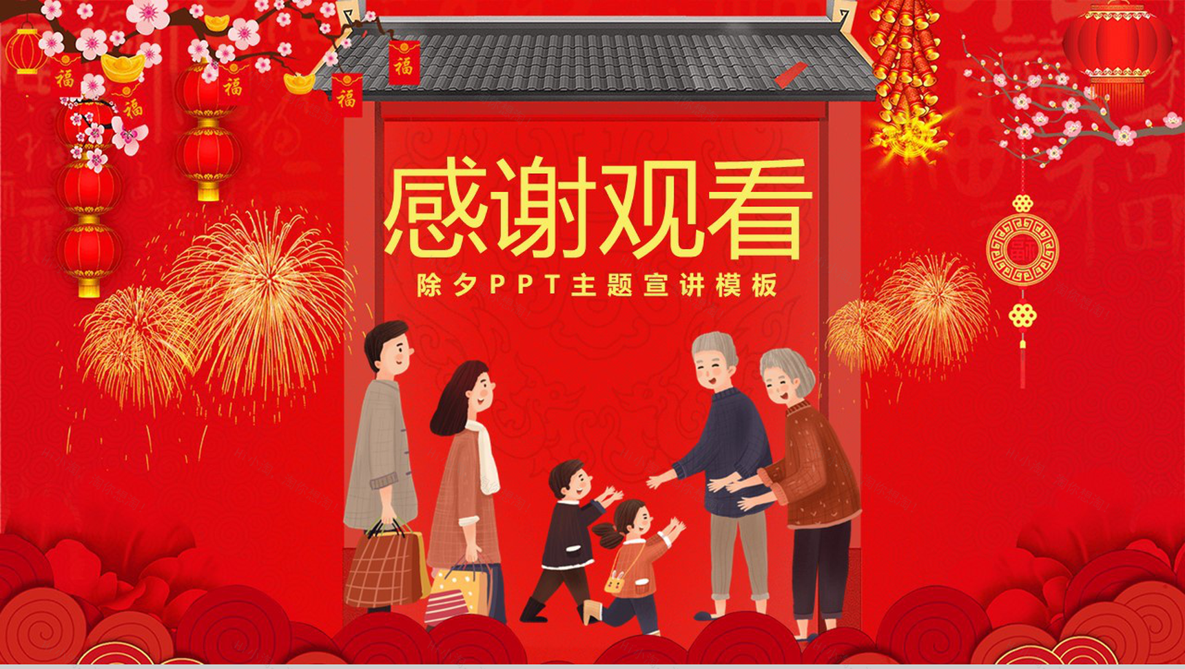 喜庆中国风主题家人团圆除夕节日由来介绍宣传PPT模板-10