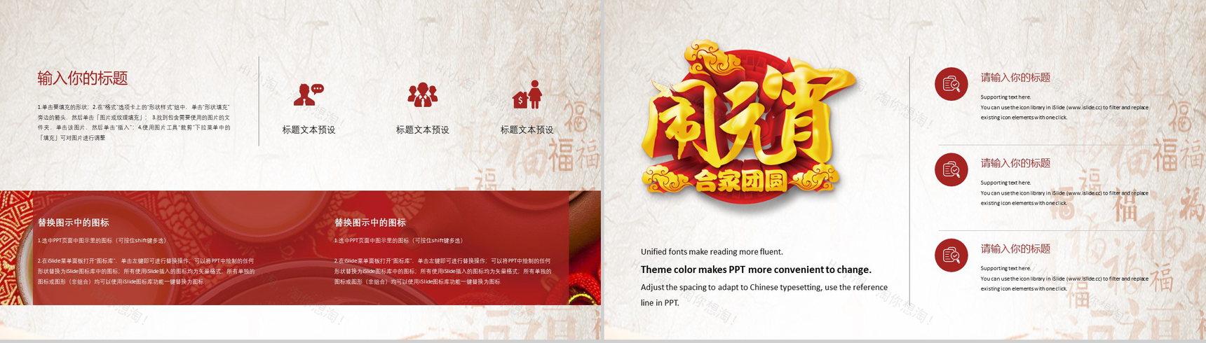 正月十五元宵节节日庆典PPT模板-8