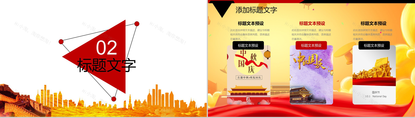 黄色高端简洁国庆节活动策划汇报PPT模板-5