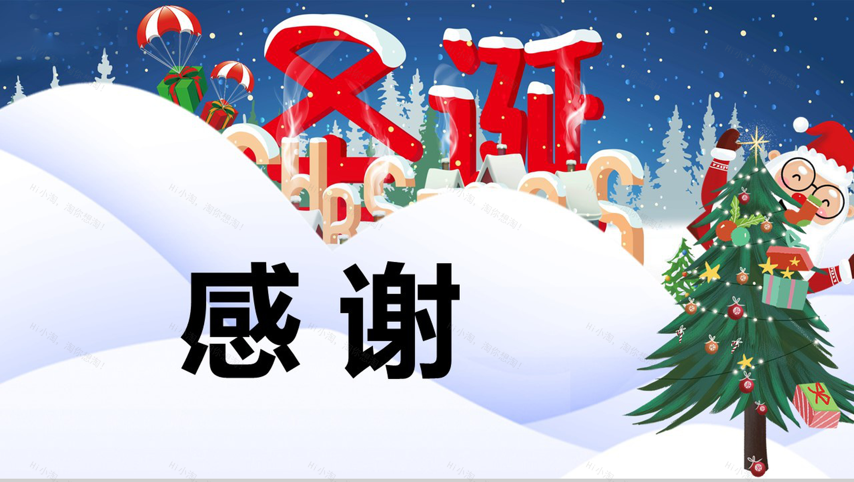 冰天雪地风格圣诞快乐圣诞主题活动计划PPT模板-14