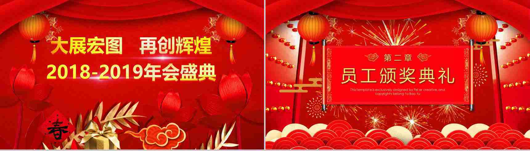 企业2019开门红年终誓师大会PPT模板-5