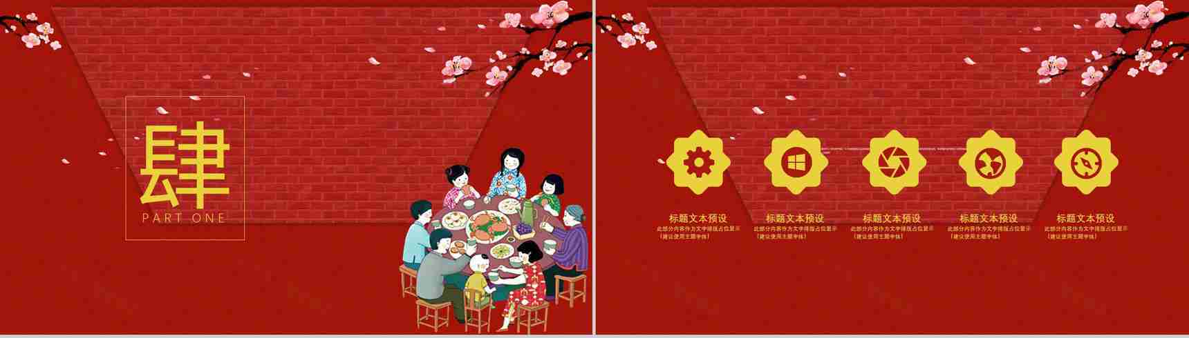 春节除夕文化宣传介绍PPT模板-11