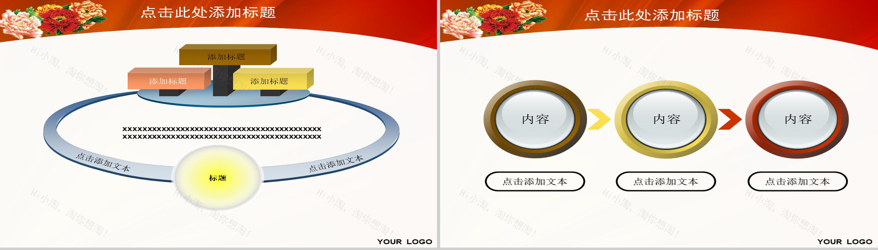 喜庆节日商务会议总结PPT模板-9