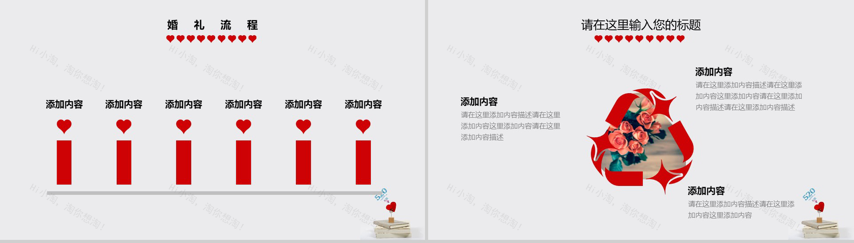 浪漫爱心七夕爱情婚礼策划PPT模板-2