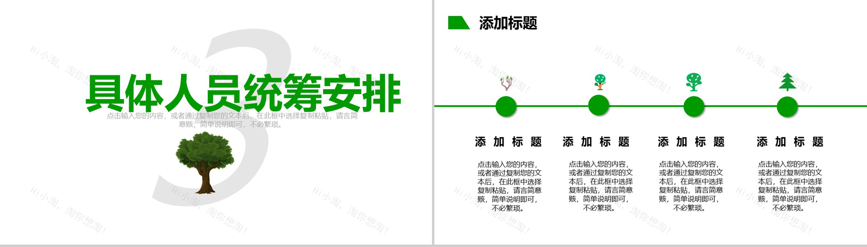 低碳生活从环保开始植树节环保宣传PPT-7