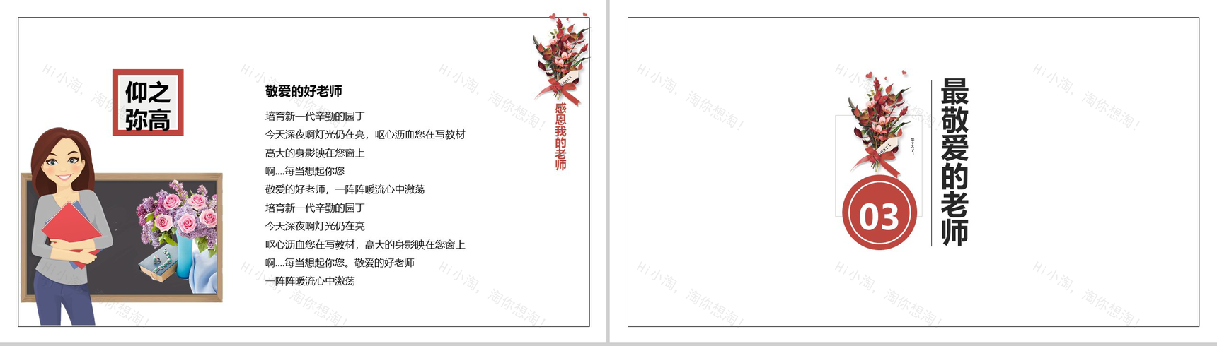 玫瑰爱心感恩教师节PPT模板-7