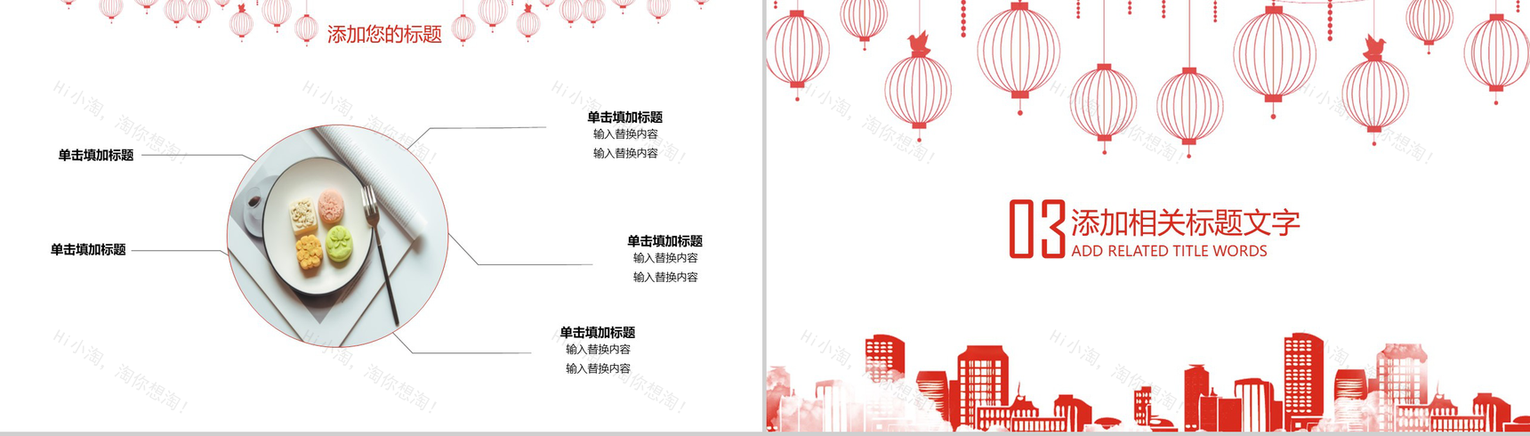 中国风系列传统中秋佳节PPT模板-6