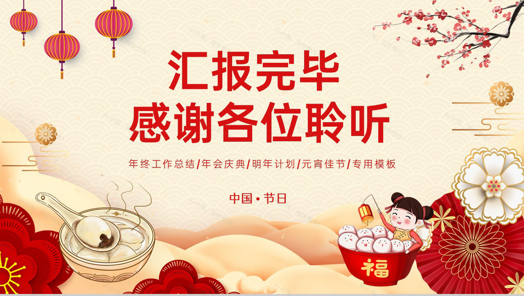 红色中国风喜闹元宵活动主题年会庆典PPT模板-10