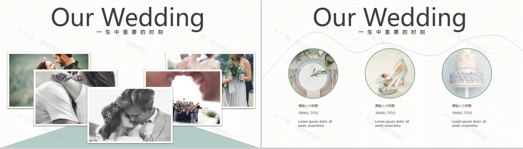 小清新浪漫唯美婚礼婚宴策划PPT模板-11