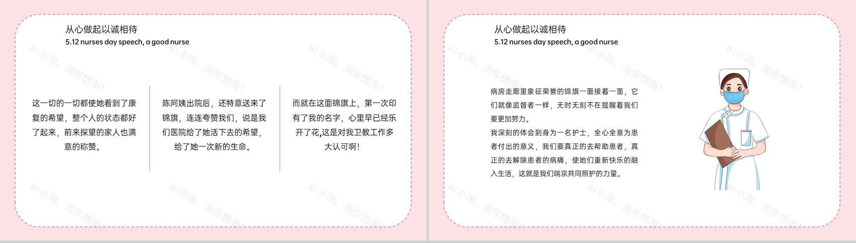 粉色卡通风512护士节优秀护士评选演讲PPT模板-9
