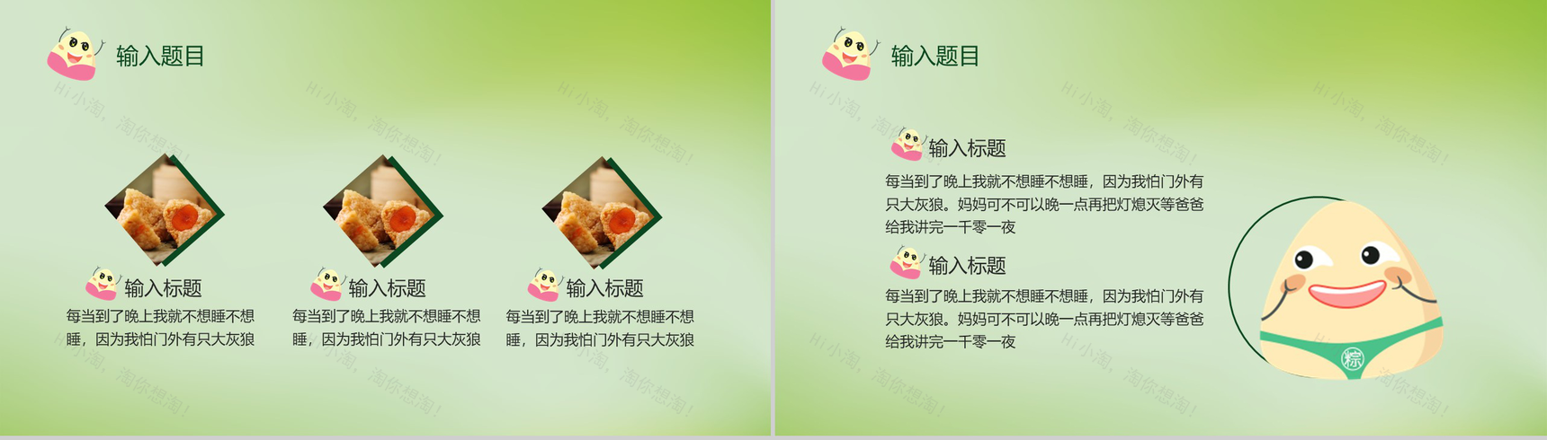 绿色简约快乐端午PPT模板-3