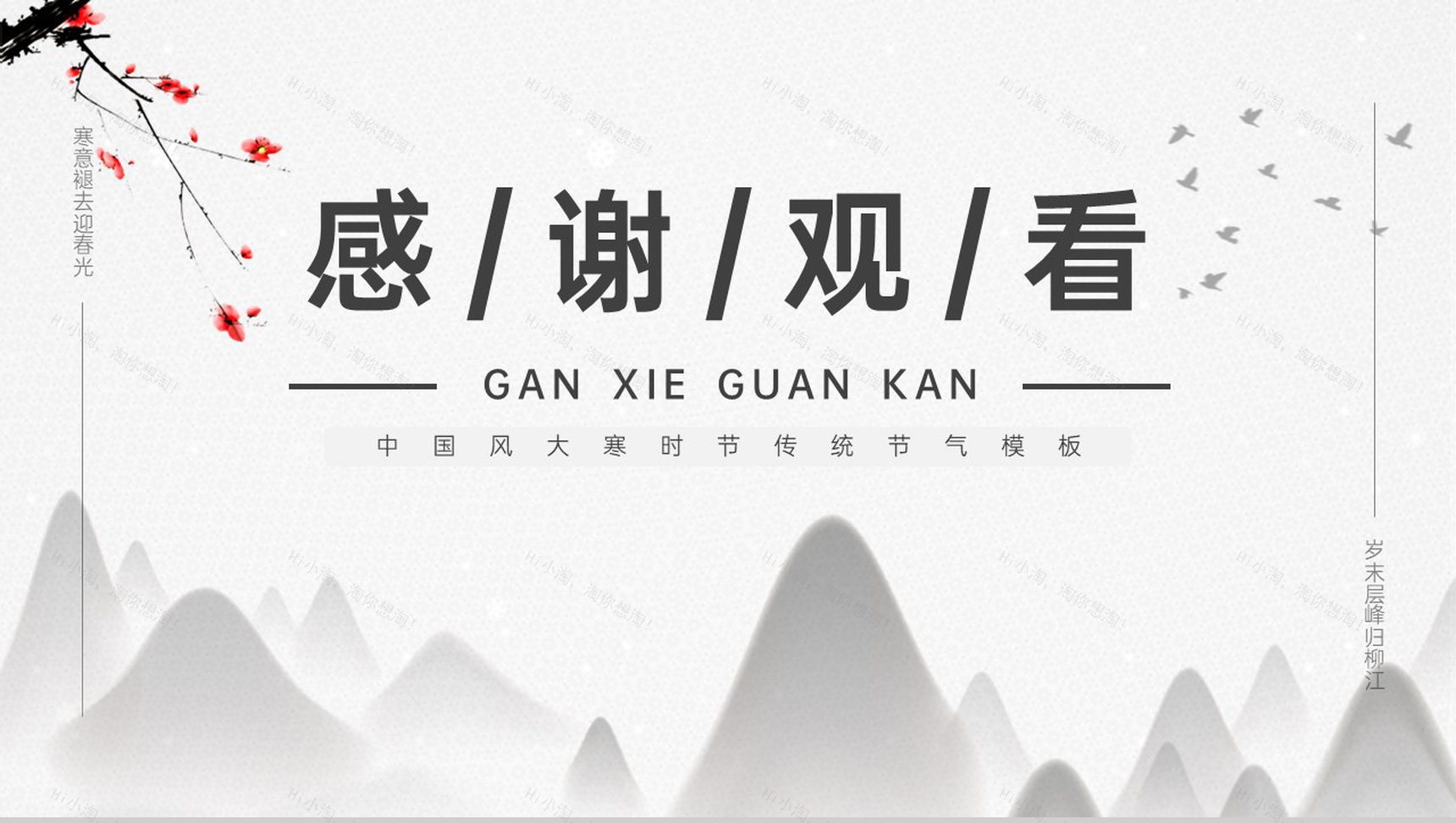 灰色中国风大寒时节传统节气文化宣传介绍PPT模板-11