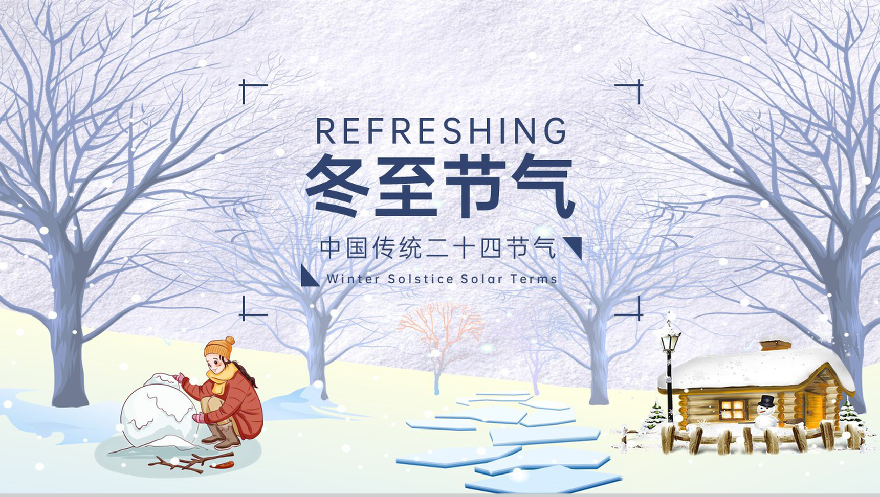浅紫中国风传统二十四节气冬至习俗文化介绍PPT模板