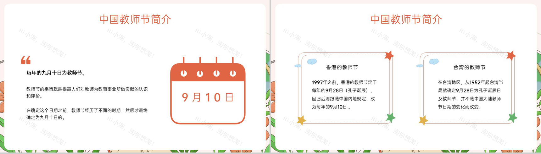 橙色清新风九月教师节介绍感恩教师节主题班会PPT模板-3