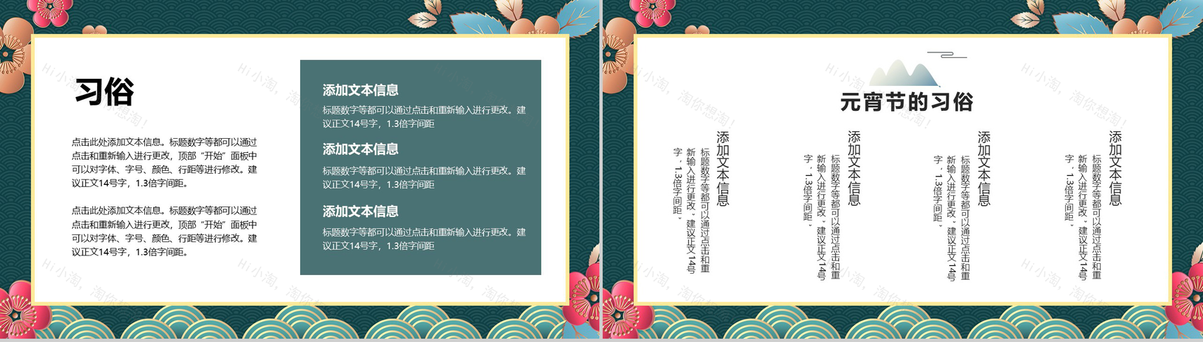 古典中国风欢度元宵新春元宵节主题宣讲PPT模板-5