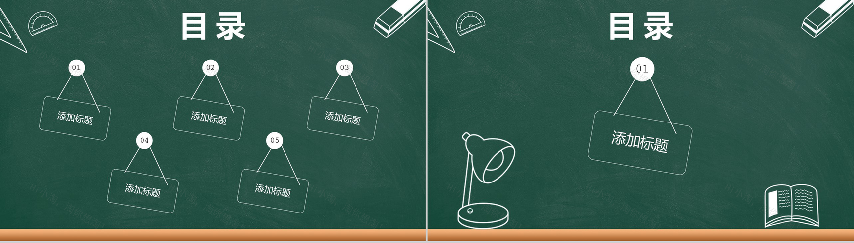 简约风格教师节快乐主题班会PPT模板-2