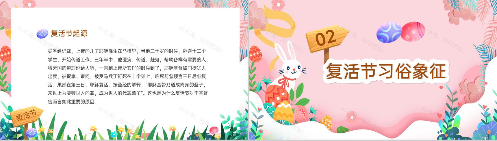 粉色卡通风复活节节日介绍主题班会PPT模板-4