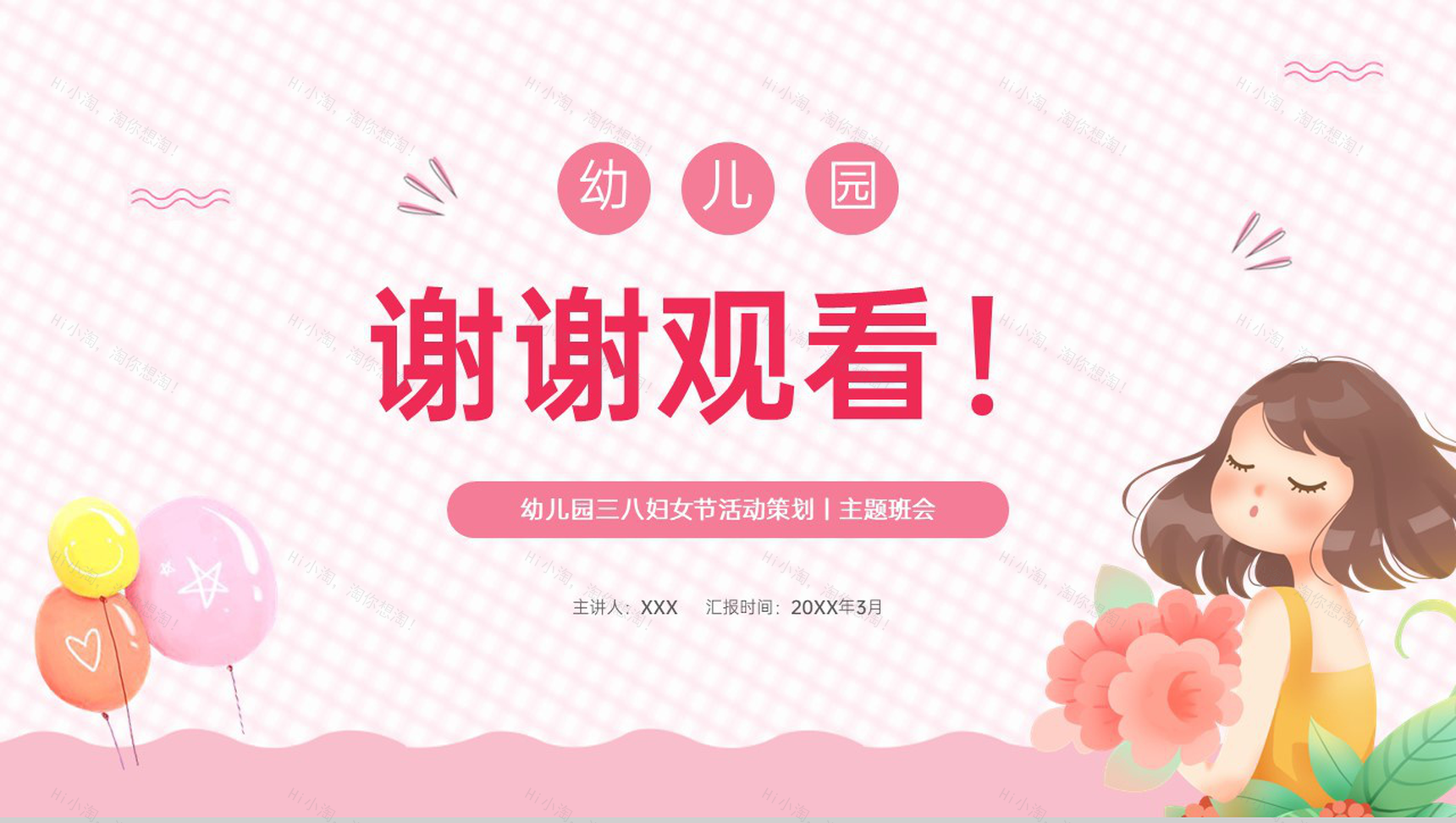 粉色清新卡通风幼儿园三八妇女节主题教育班会PPT模板-13