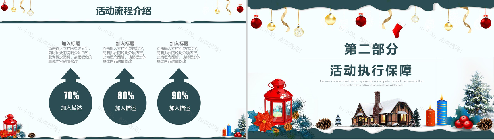 白色简洁创意圣诞节平安夜活动宣传策划PPT模板-5