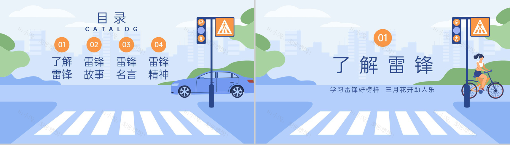 蓝色扁平风中小学学习雷锋精神主题班会PPT模板-2