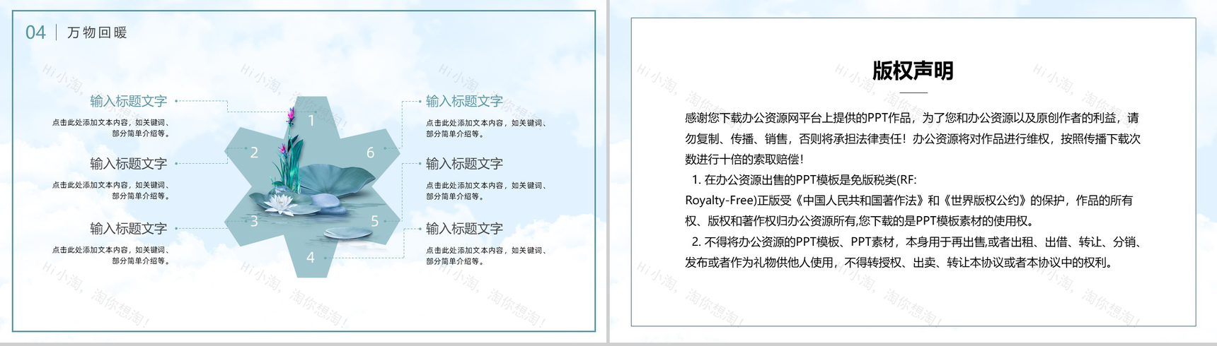 二十四节气惊蛰不离九九三PPT模板-10