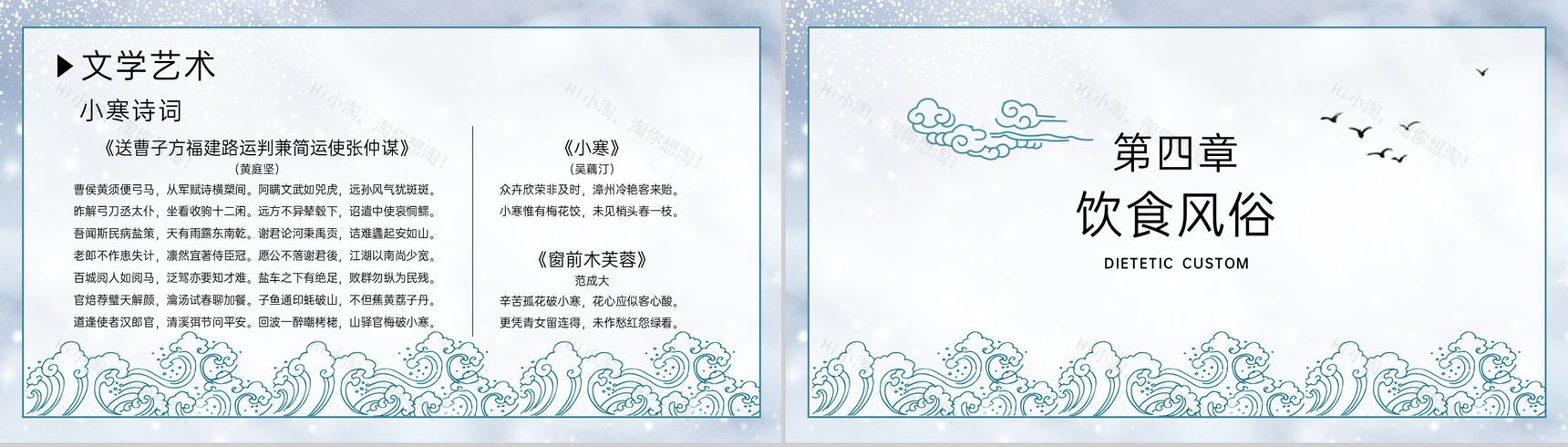 灰蓝中国风二十四节气小寒节气介绍PPT模版-8