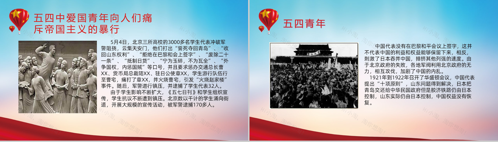 五四青年节热血青春就现在主题班会PPT模板-3