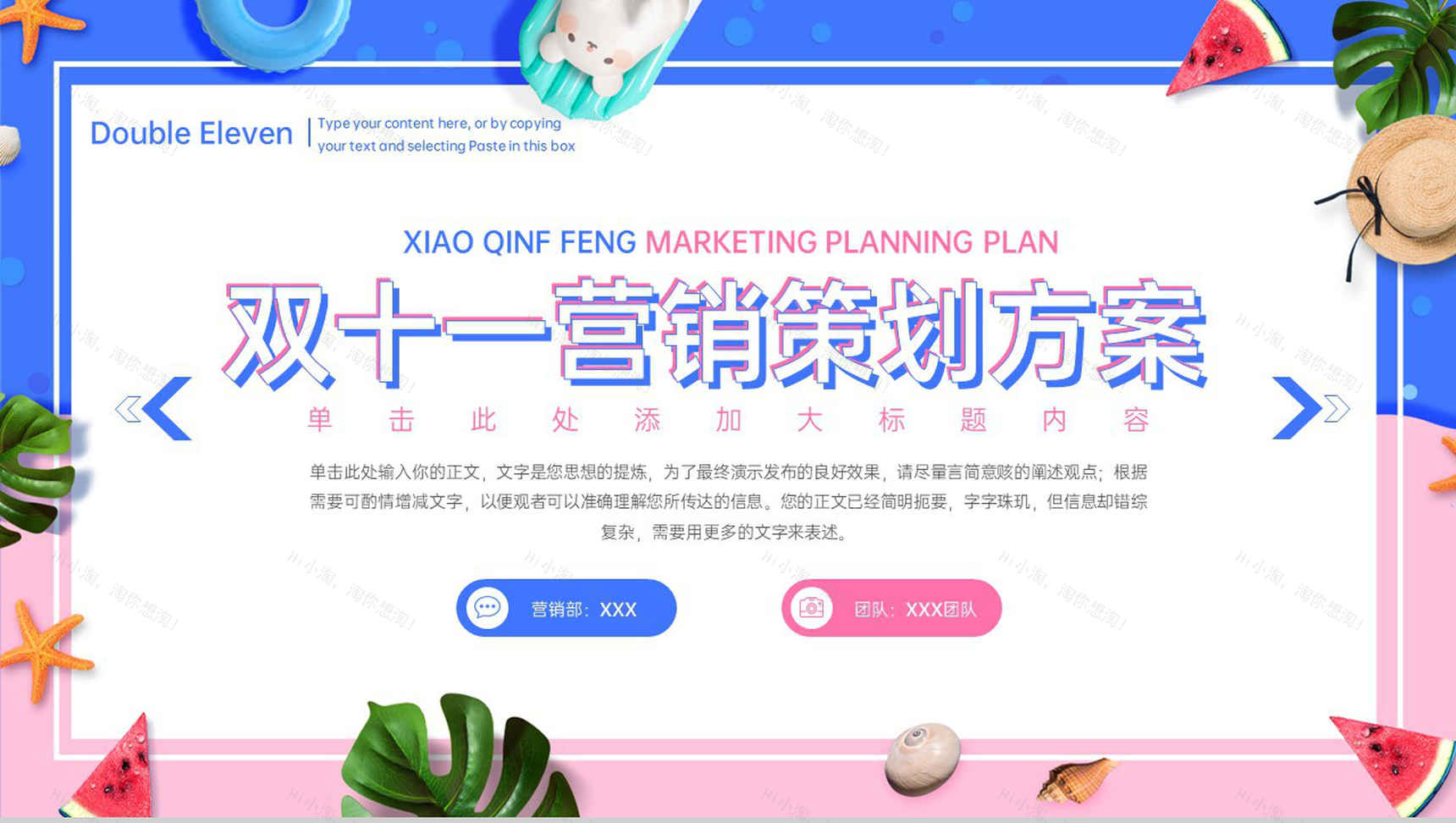 蓝粉撞色小清新风双十一主题活动营销方案执行保障PPT模板-1