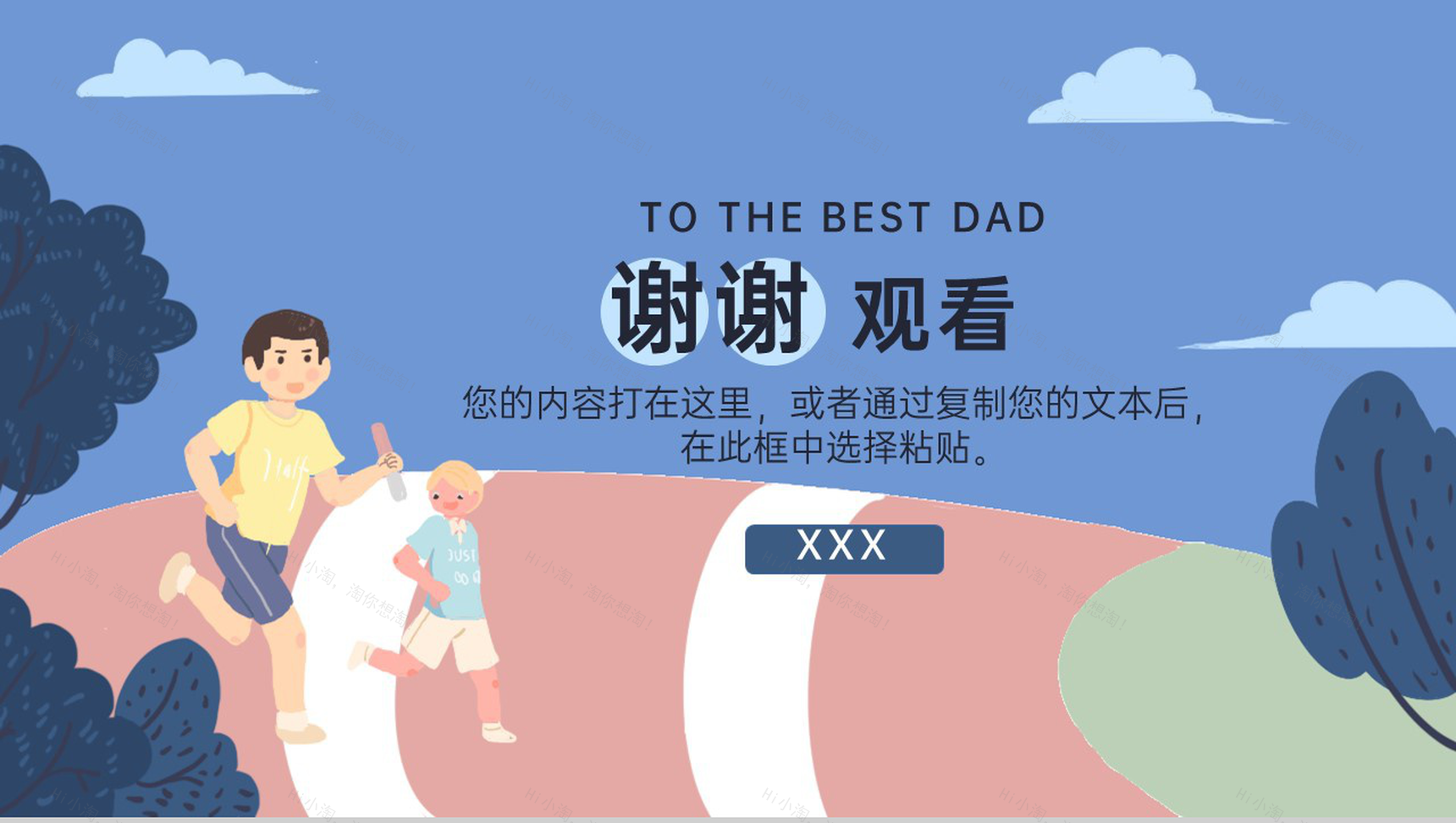 蓝色卡通风感恩父亲节节日由来活动介绍PPT模板-9