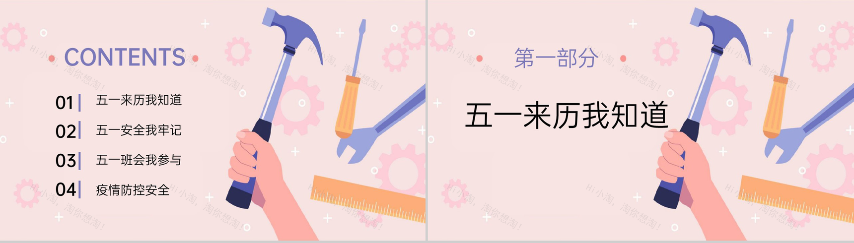 粉色扁平风五一劳动节假期安全教育主题班会PPT模板-2