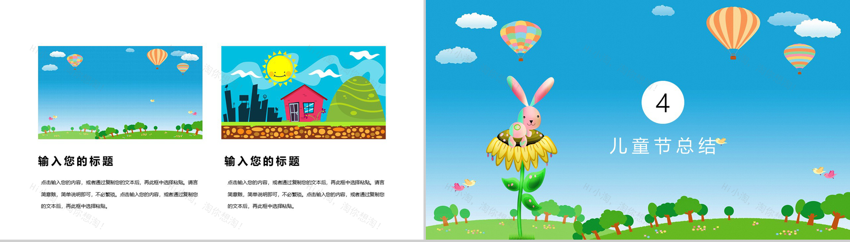 欢乐童年六一儿童节PPT模板-8