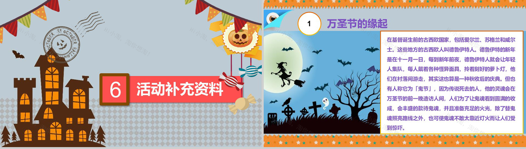 万圣节狂欢夜活动策划方案节日庆典PPT模板-12