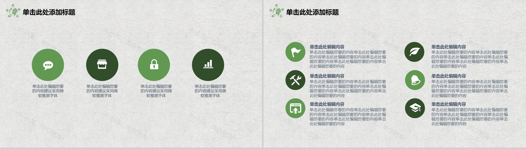个性手绘设计简单植树节主题动员PPT模板-6