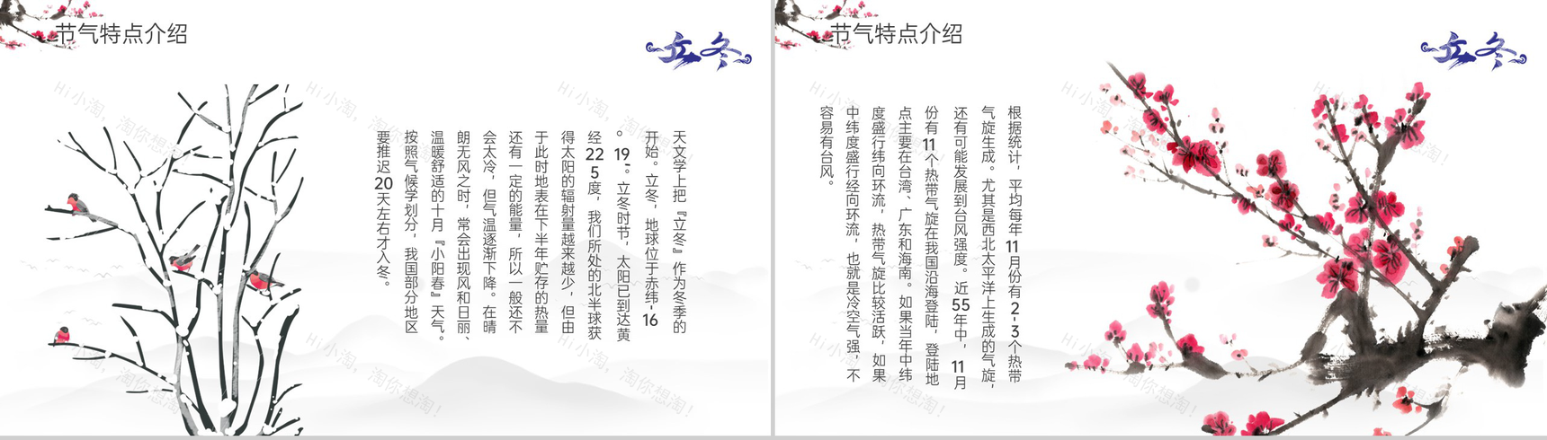 浅蓝中国风二十四节气立冬养生知识科普PPT模板-3