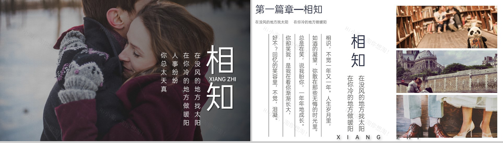 七夕情人节浪漫告白纪念册相知相恋过程PPT模板-2