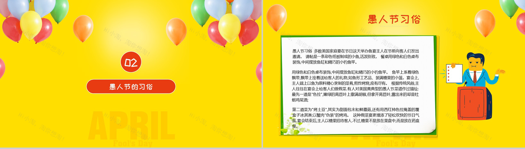黄色气球背景快乐愚人节由来PPT模板-5