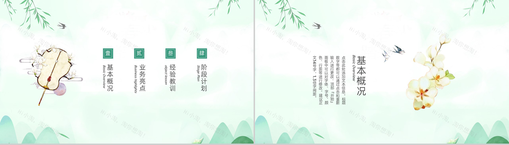 绿色小清新二十四节气谷雨主题工作汇报PPT模板-2