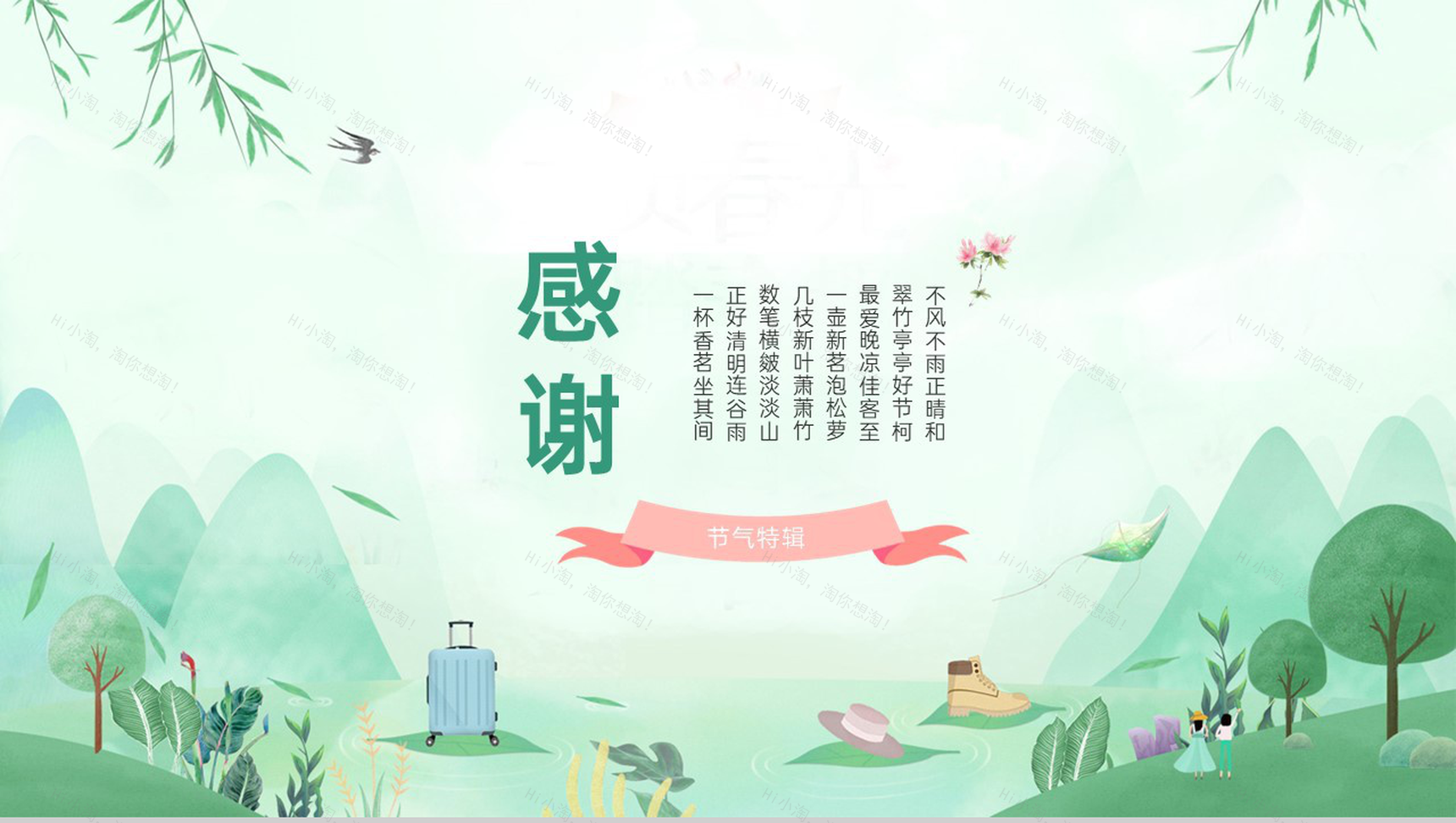 绿色小清新二十四节气谷雨主题工作汇报PPT模板-9