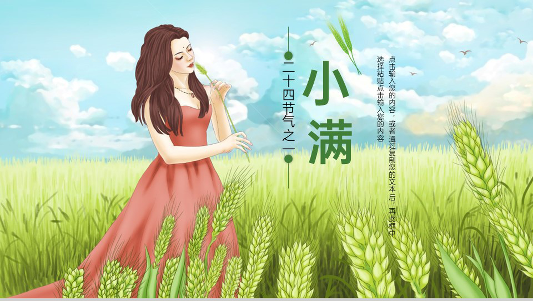 绿色手绘风二十四节气小满节气介绍总结PPT模板