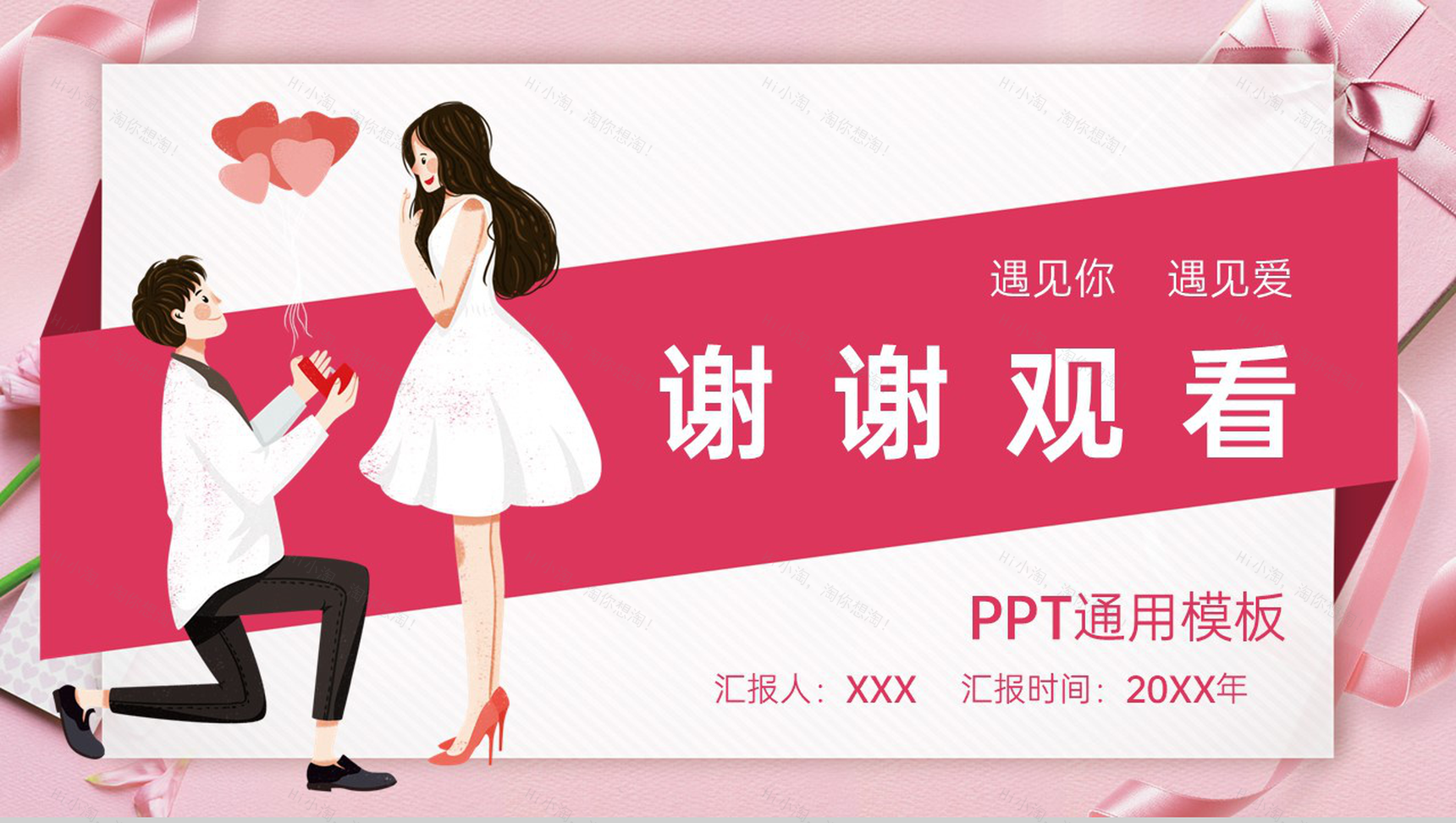 粉色浪漫情人节情侣表白求婚方案PPT模板-13