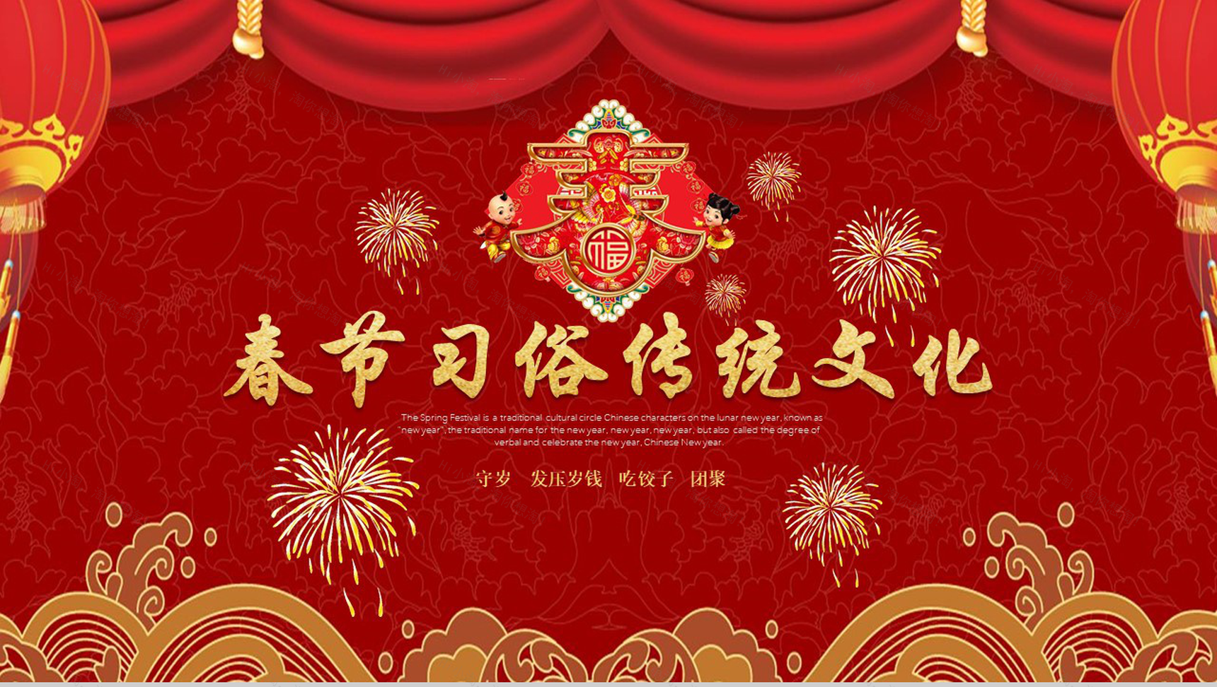 新年春节习俗传统文化节日庆典PPT模板-1